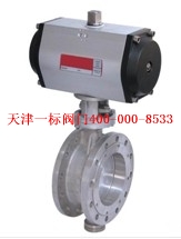 氣動三偏心高性能碟閥